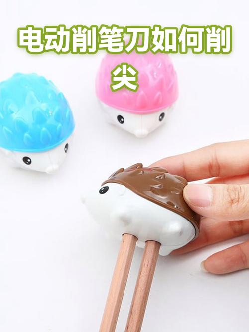 电动削笔器削不尖