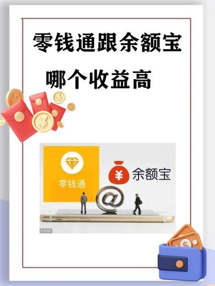 零钱通1000元一天收益多少钱