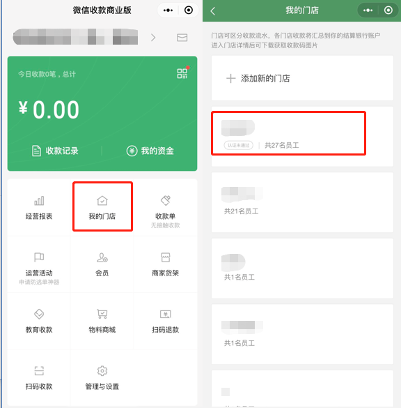 微信收款码怎么关联另一个微信号