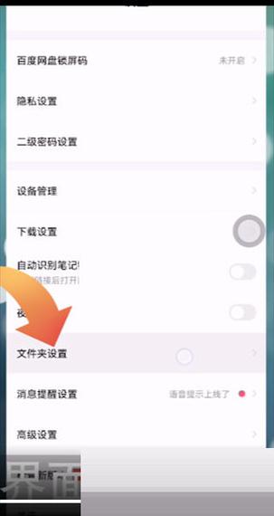 百度云盘隐藏空间如何查看