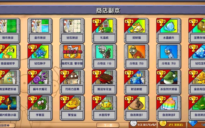 植物大战僵尸挑战模式
