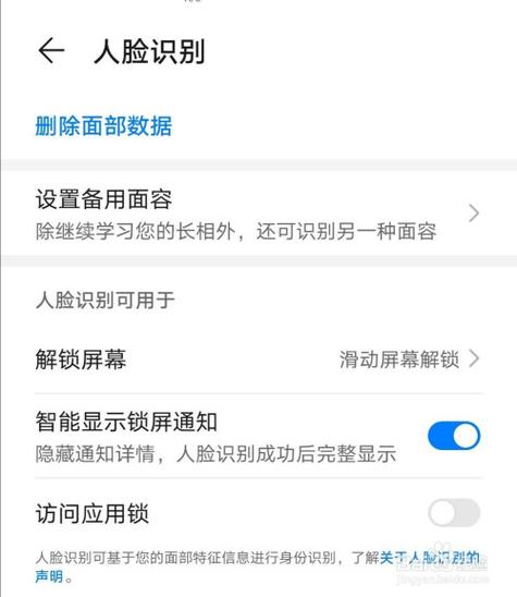 华为怎么人脸识别后直接进入