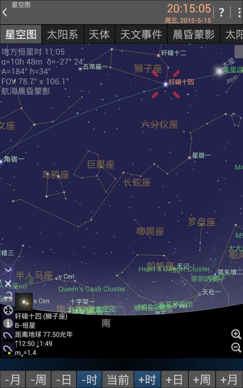 stellarium中文版安卓破解