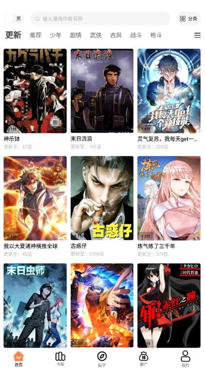 漫画帝国免费漫画网站