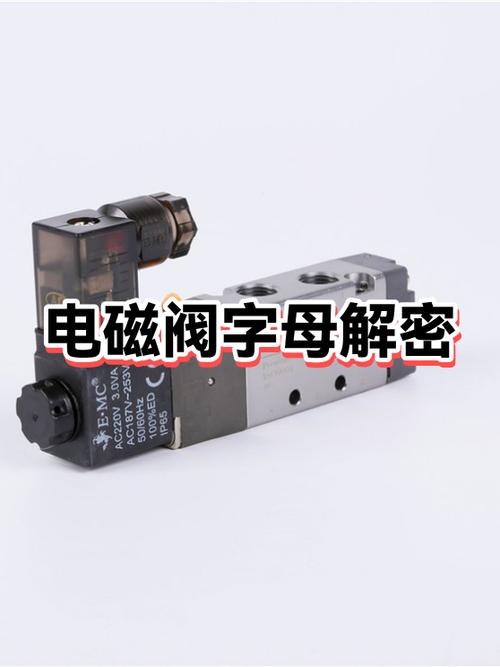电磁阀进气口和出气口字母