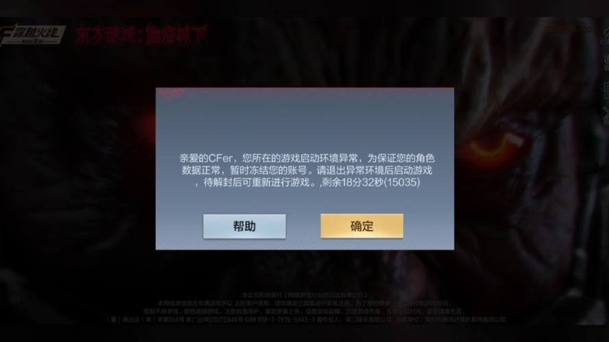 CF游戏环境异常
