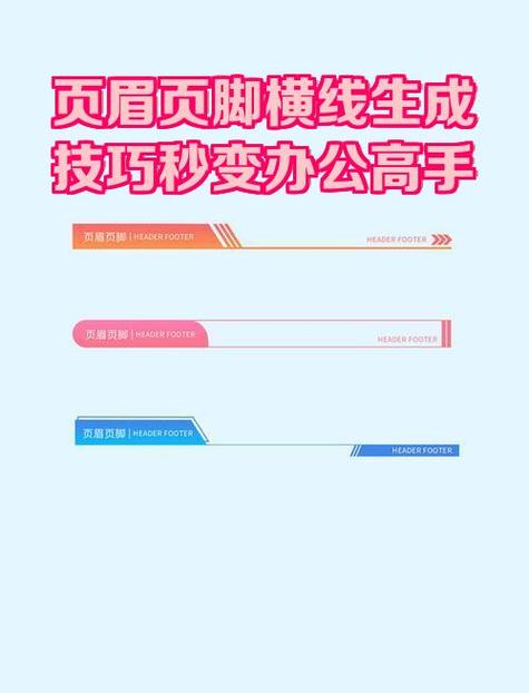 页眉下面如何加横线