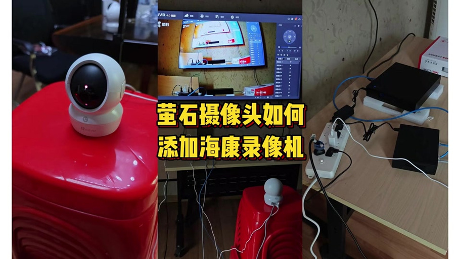 萤石摄像头开启onvif