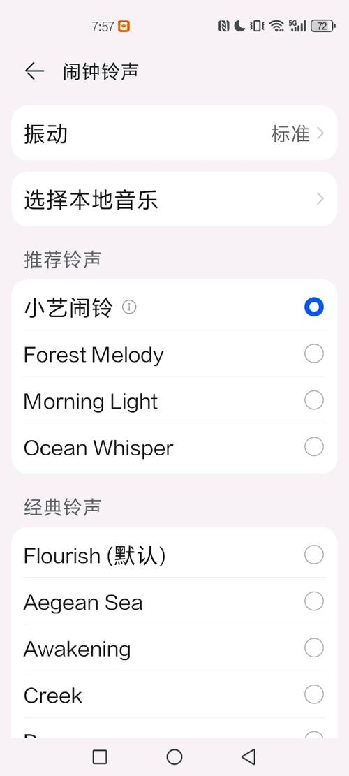oppo设置闹钟铃声在哪里设置