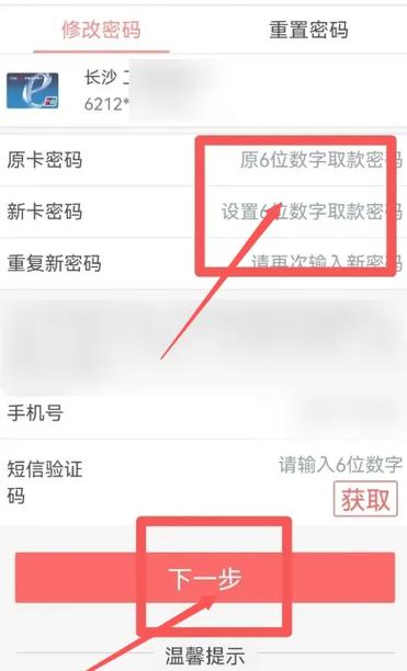 银行卡改密码最简单方法