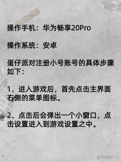 蛋仔派对账号绑定规定