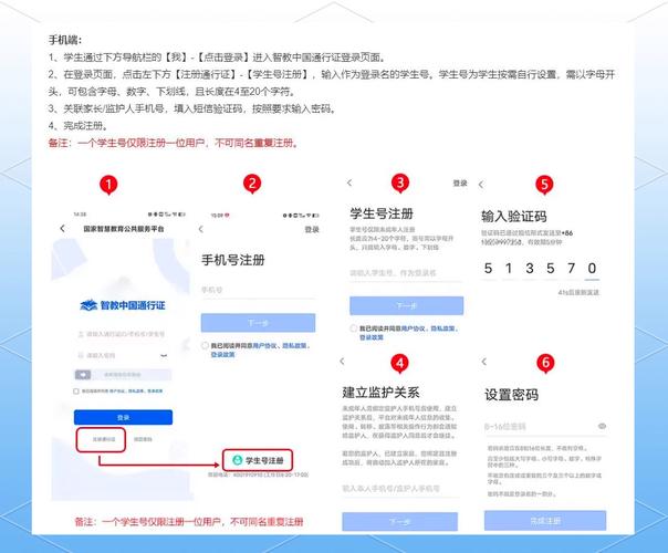 智慧课堂怎么注册账号