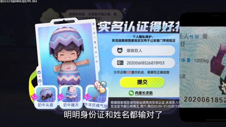 迷你世界实名认证安全吗会泄露吗