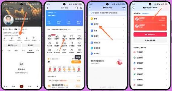 抖音怎么删除银行卡号绑定的账号