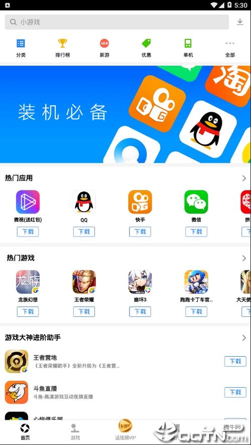 应用宝平板电脑安卓版