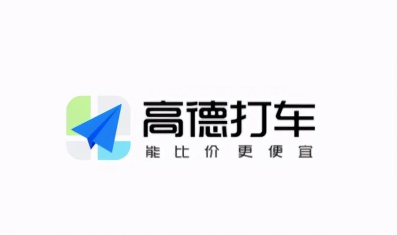 高德打车