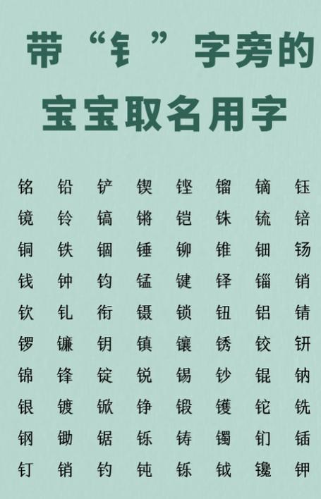 钅偏旁的字有哪些