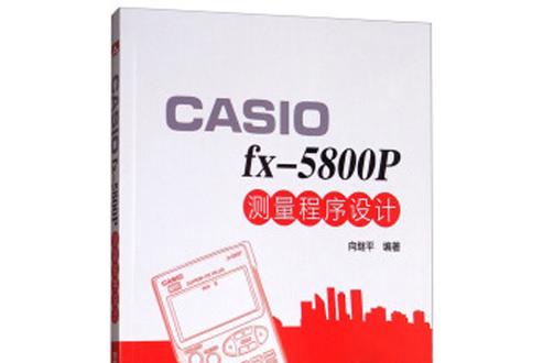卡西欧5800p编程步骤