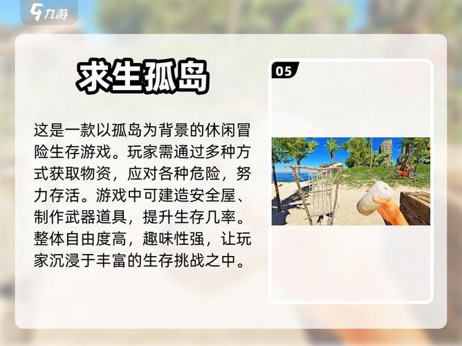 游戏荒岛求生攻略