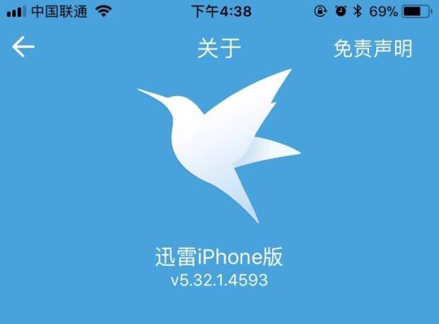 迅雷2018旧官方版本