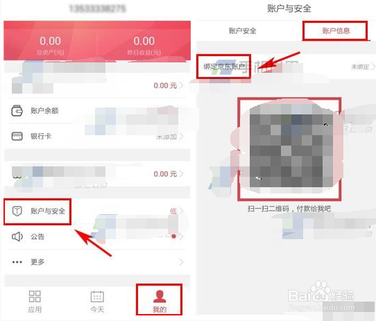 京东联盟绑定京东钱包