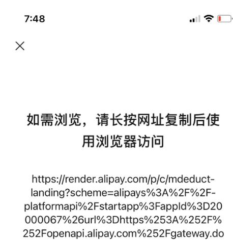 浏览器请求打开支付宝