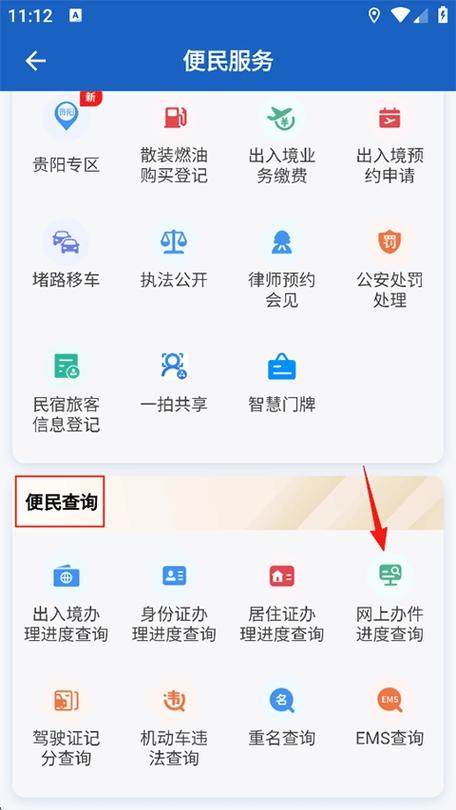 贵州交警app官方下载最新版本