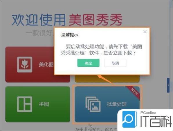 美图秀秀裁剪图片的尺寸调整