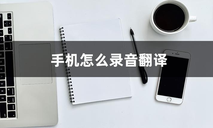 录音翻译成中文