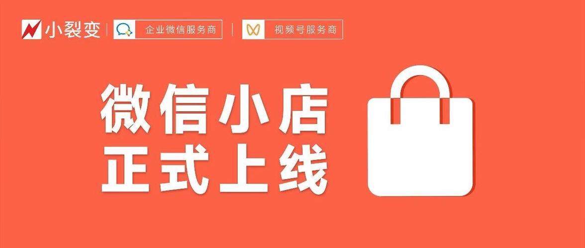 微信小店开店