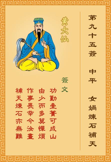 女娲灵签