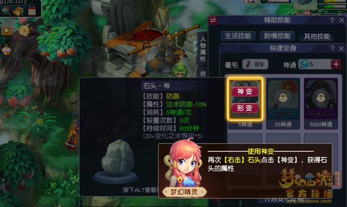 梦幻西游变身技能