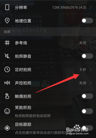 华为拍照延迟3秒在哪里设置