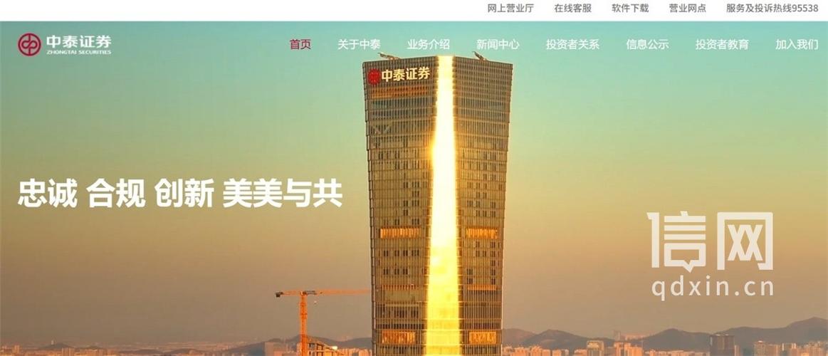 下载中泰证券交易软件