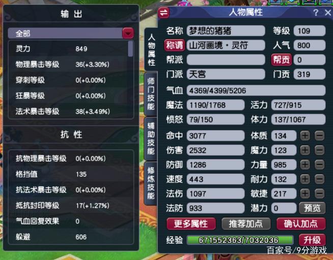 梦幻西游109力天宫攻略