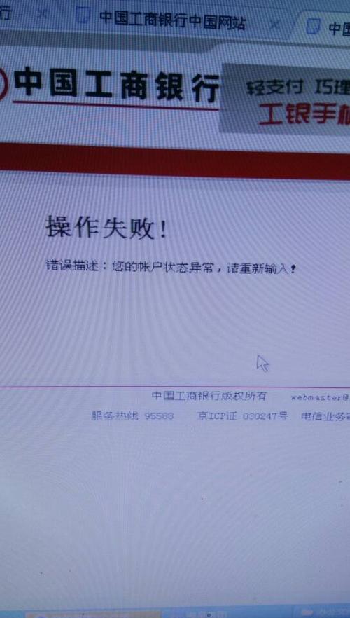 工商银行网银进不去