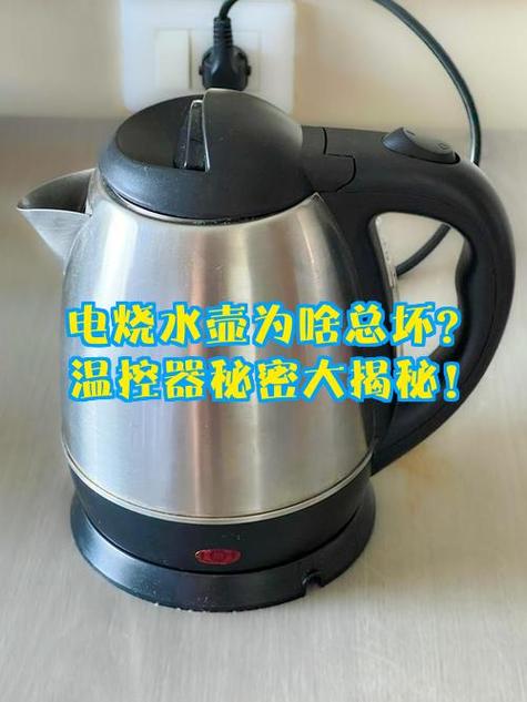 热水壶温控失灵解决方法