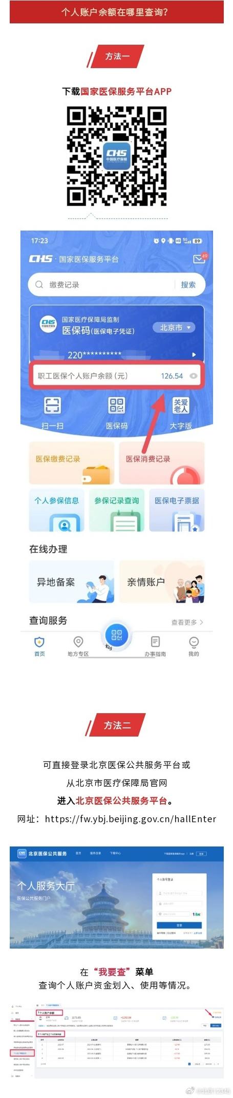 查询自己医保卡余额