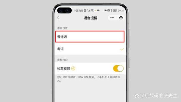 微信收款语音变了