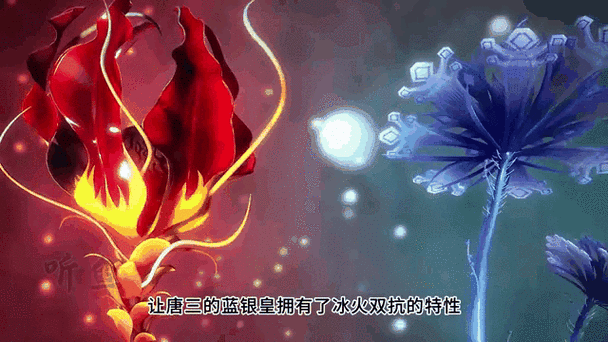 冰火两仪眼的各大仙草