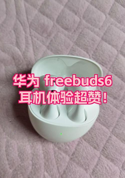 华为耳机freebuds6使用说明