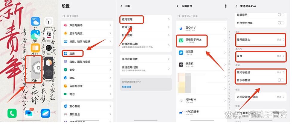 系统手机管家中管理应用权限