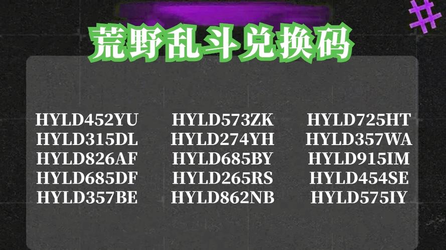 挨饿荒野福利礼包兑换码