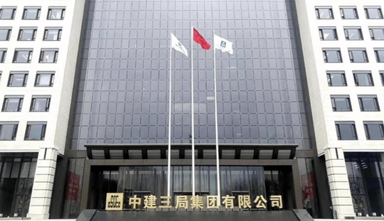 中建三局总部的联系方式