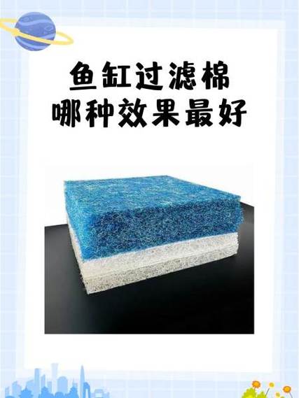 鱼缸过滤棉越脏越好吗