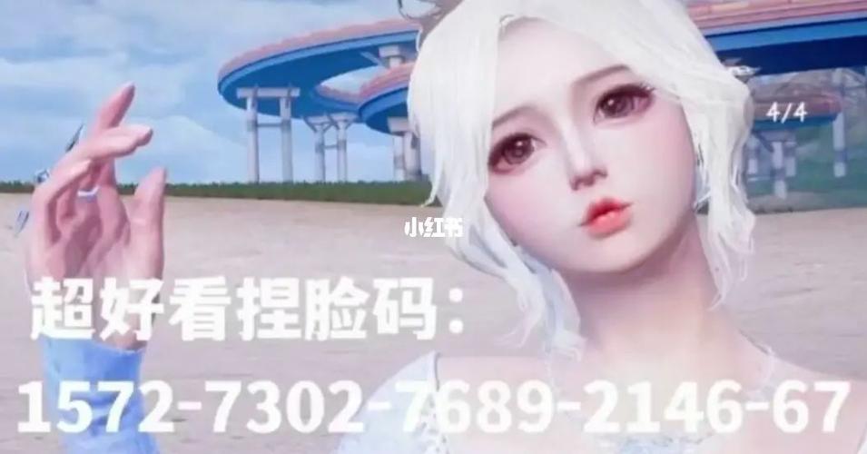 和平精英神仙颜值捏脸代码