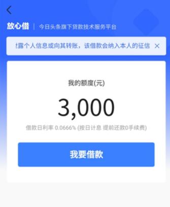 安心借和放心借是一样的吗