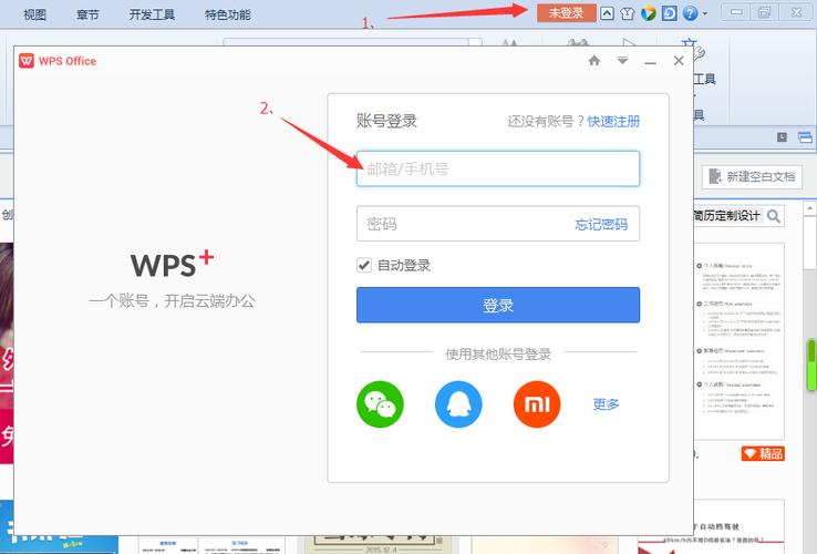 wps网页版登录