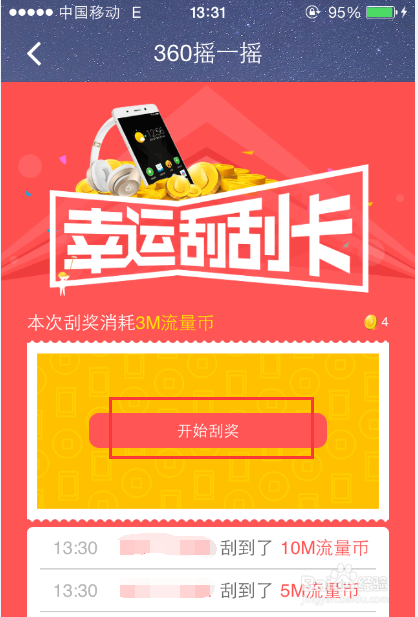刮刮卡app赚钱方法
