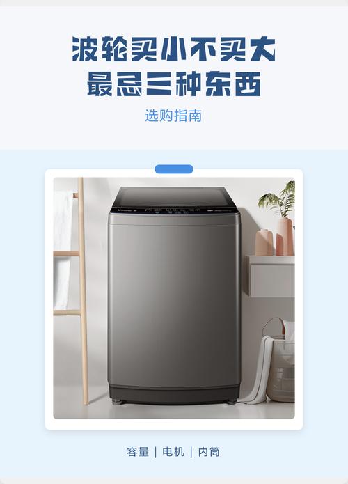 波轮买小不买大最忌三种东西
